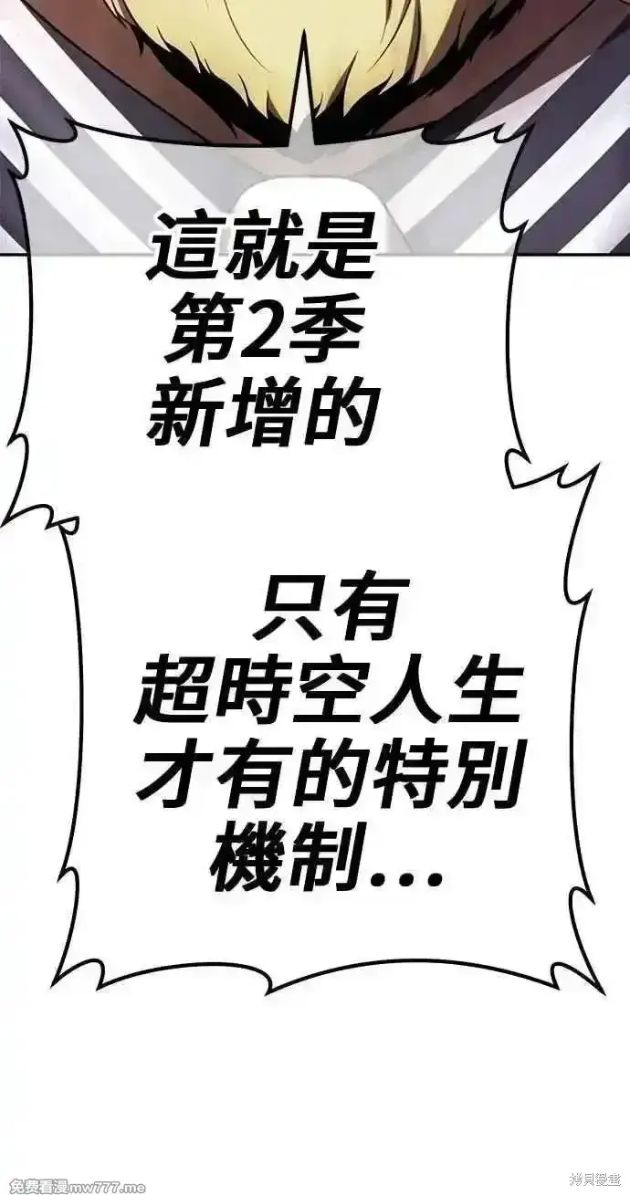 漫画《99强化木棍》第二季 第31话第100张图