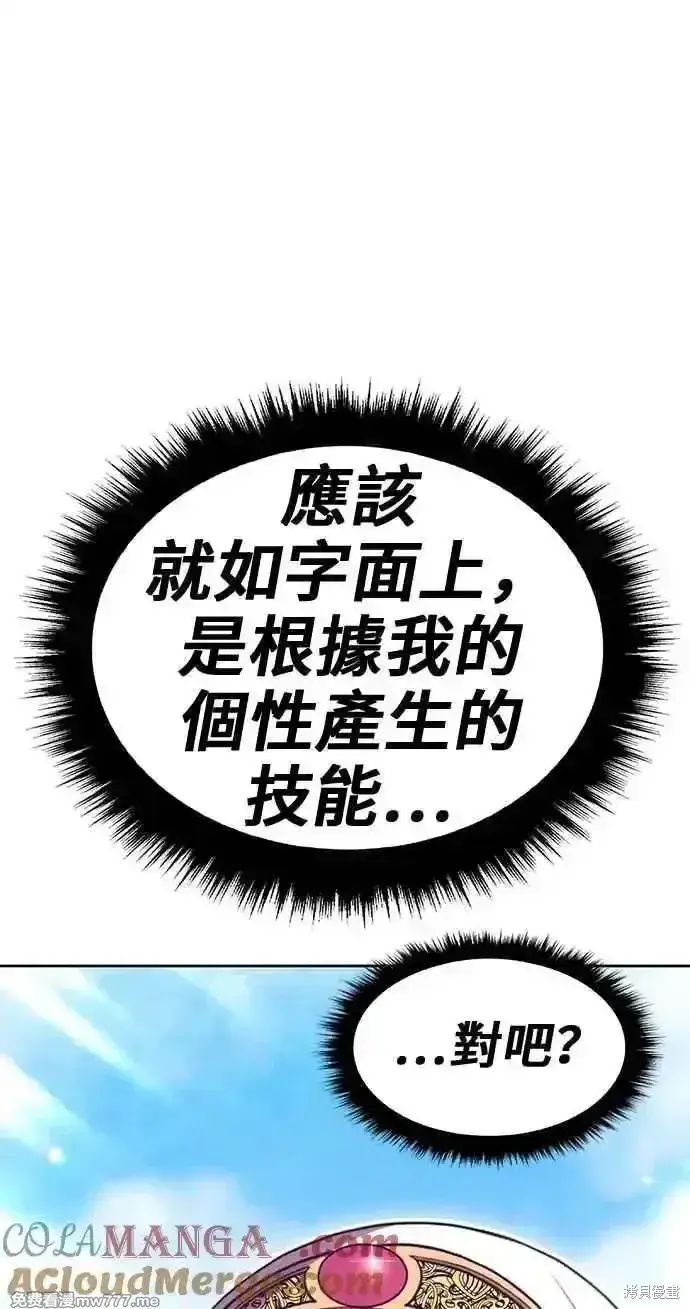漫画《99强化木棍》第二季 第31话第105张图