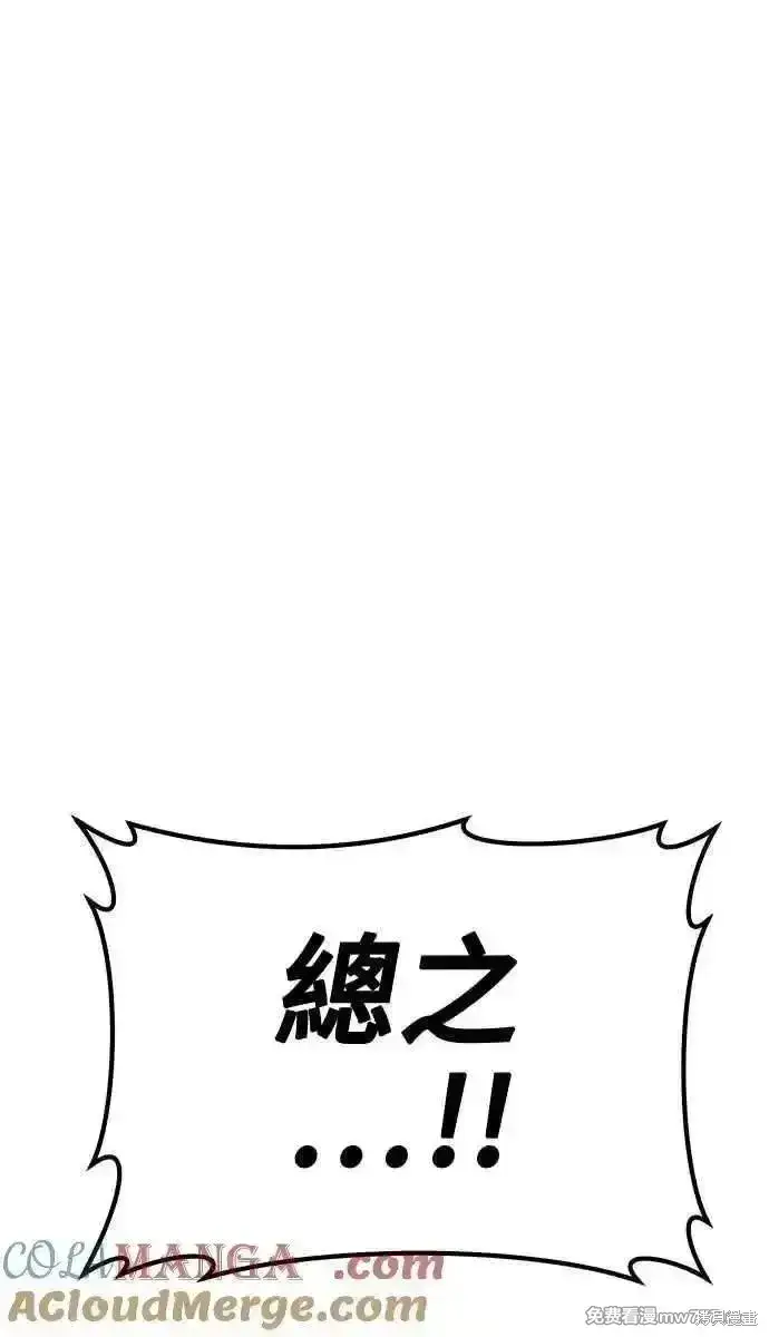 漫画《99强化木棍》第二季 第31话第113张图