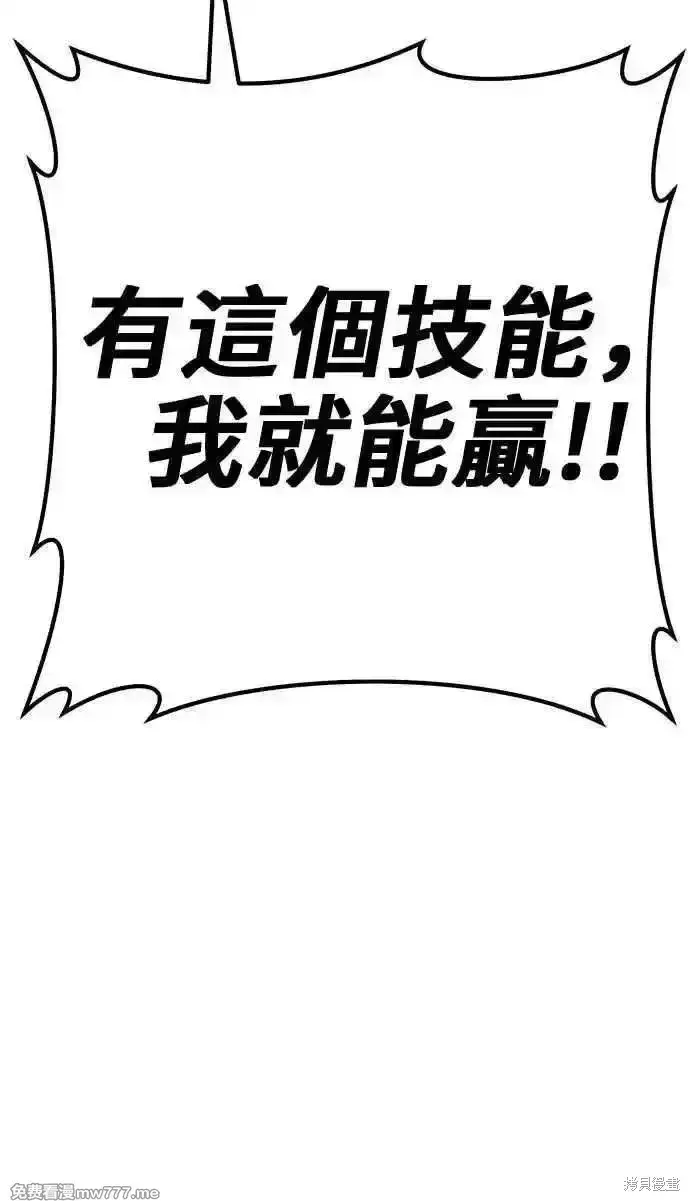 漫画《99强化木棍》第二季 第31话第116张图