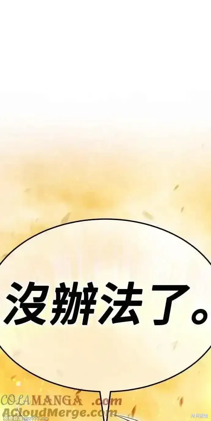 漫画《99强化木棍》第二季 第31话第13张图