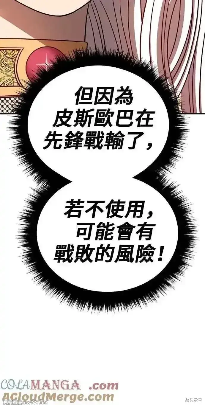 漫画《99强化木棍》第二季 第31话第161张图