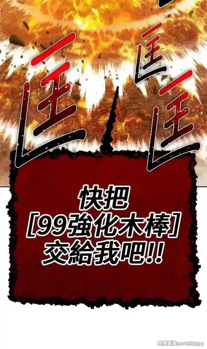 漫画《99强化木棍》第二季 第31话第198张图