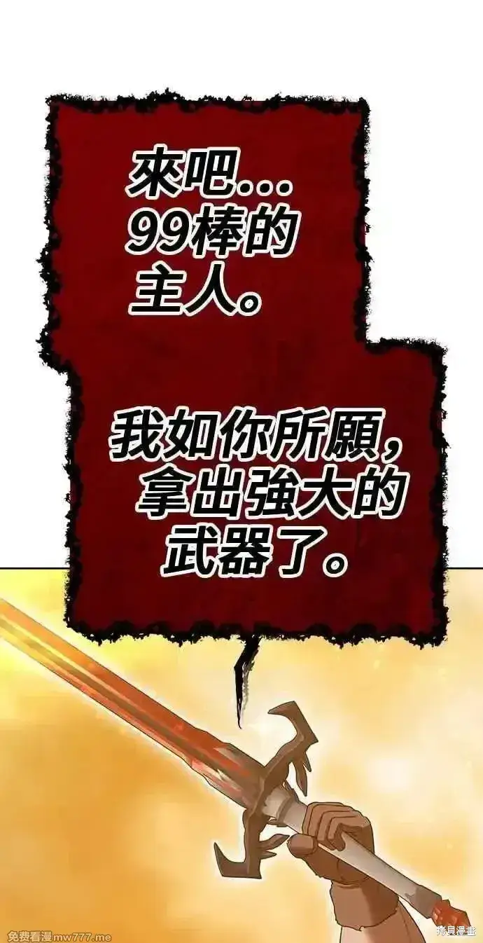 漫画《99强化木棍》第二季 第31话第231张图