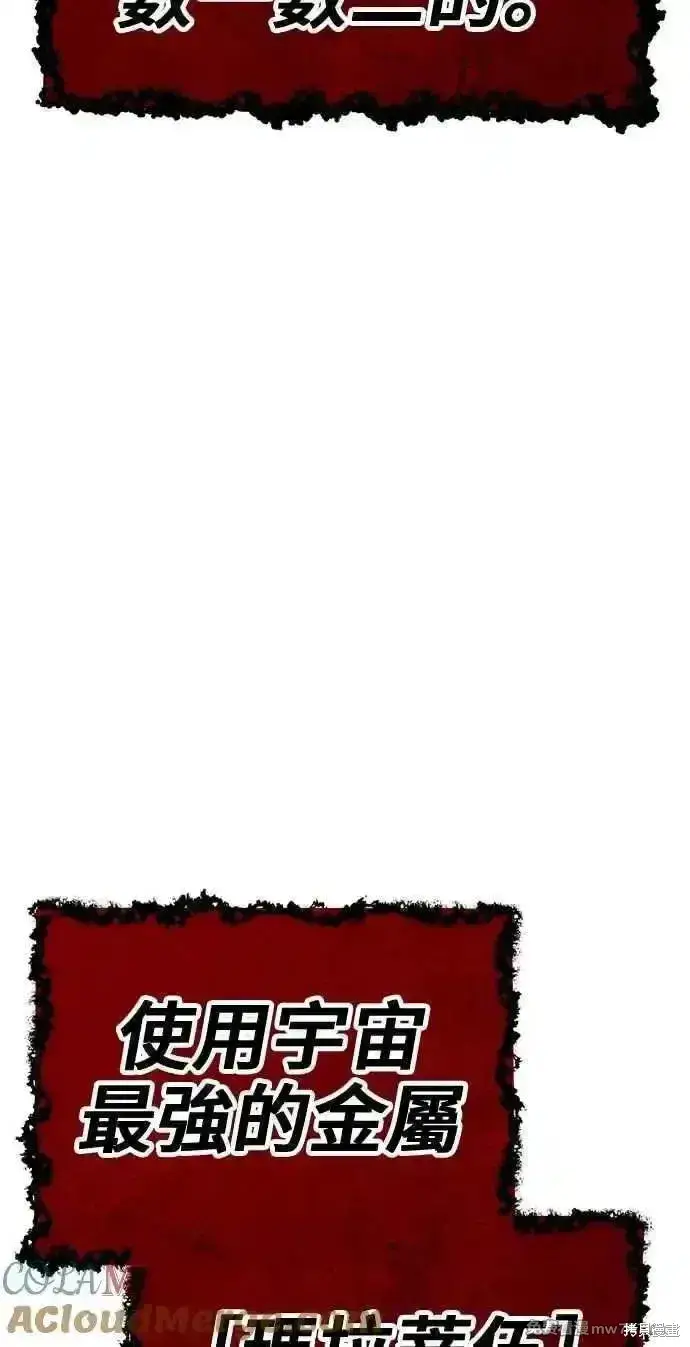 漫画《99强化木棍》第二季 第31话第233张图