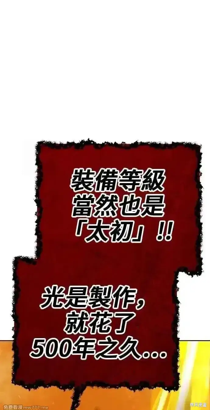 漫画《99强化木棍》第二季 第31话第236张图