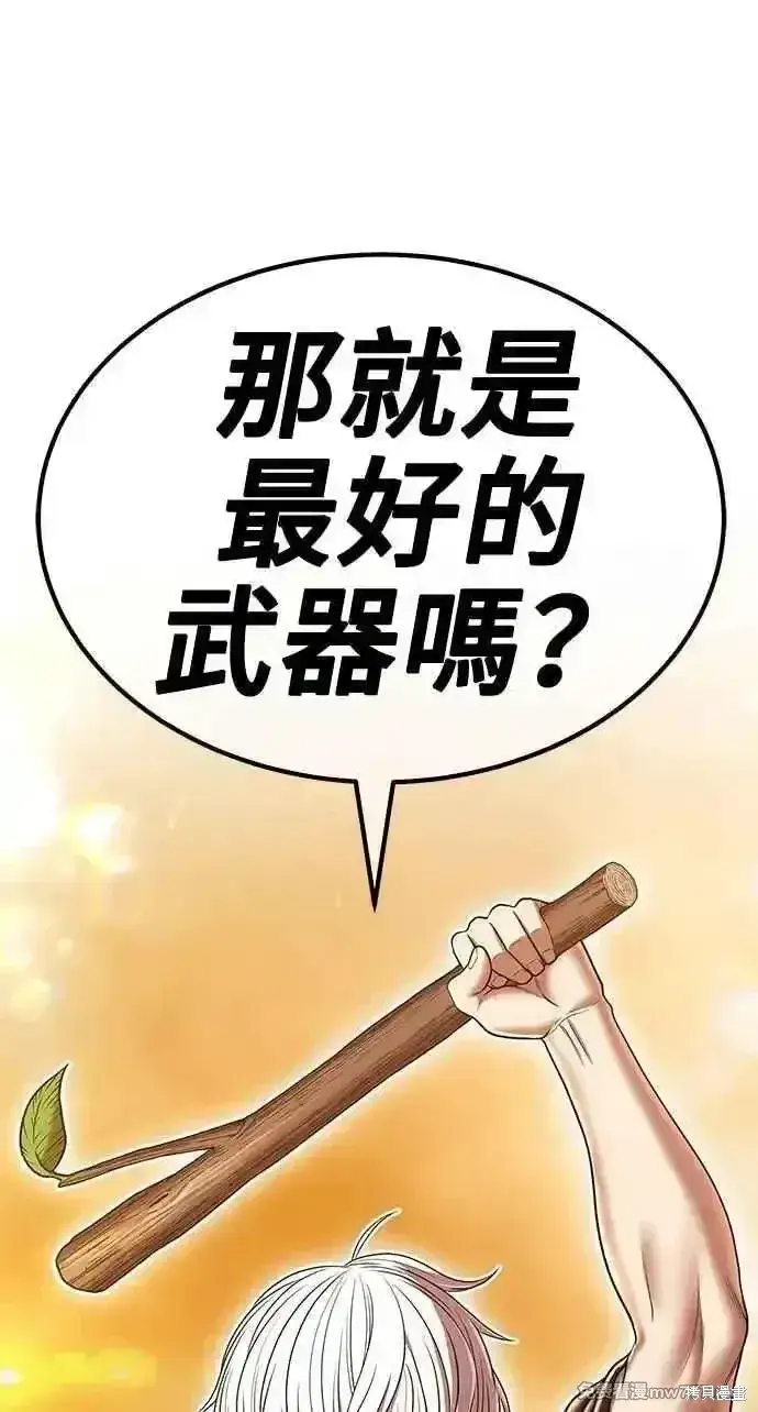 漫画《99强化木棍》第二季 第31话第244张图