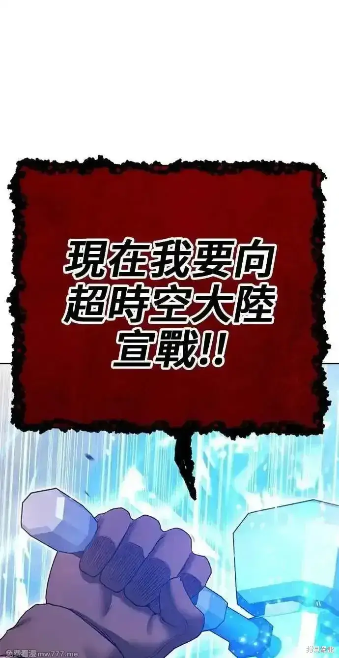 漫画《99强化木棍》第二季 第31话第259张图
