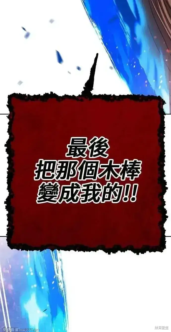 漫画《99强化木棍》第二季 第31话第264张图