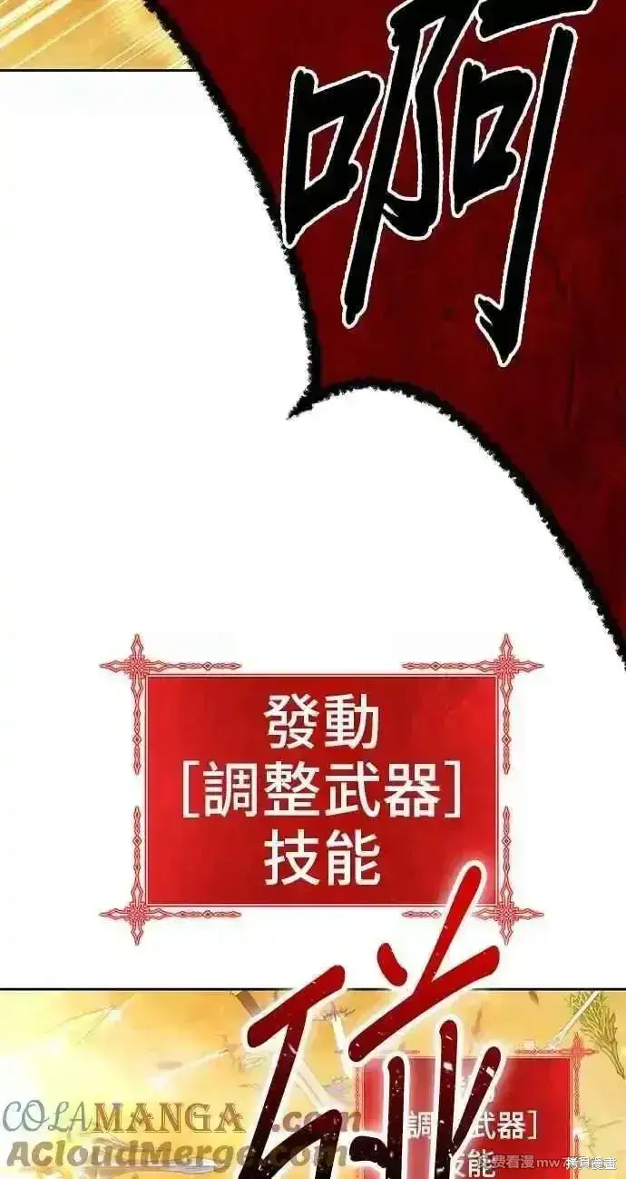 漫画《99强化木棍》第二季 第31话第281张图