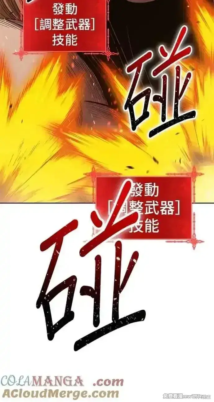 漫画《99强化木棍》第二季 第31话第285张图
