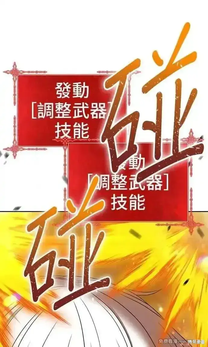 漫画《99强化木棍》第二季 第31话第286张图