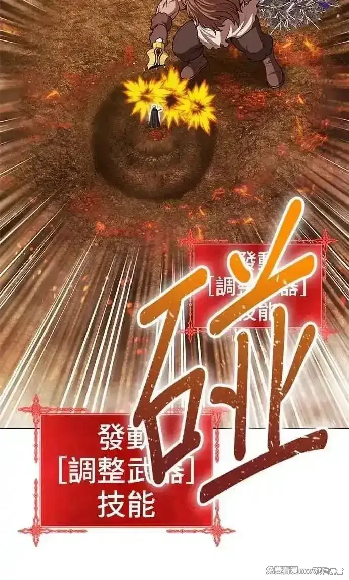漫画《99强化木棍》第二季 第31话第290张图