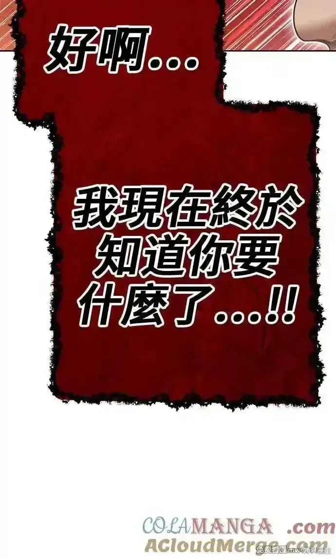 漫画《99强化木棍》第二季 第31话第293张图