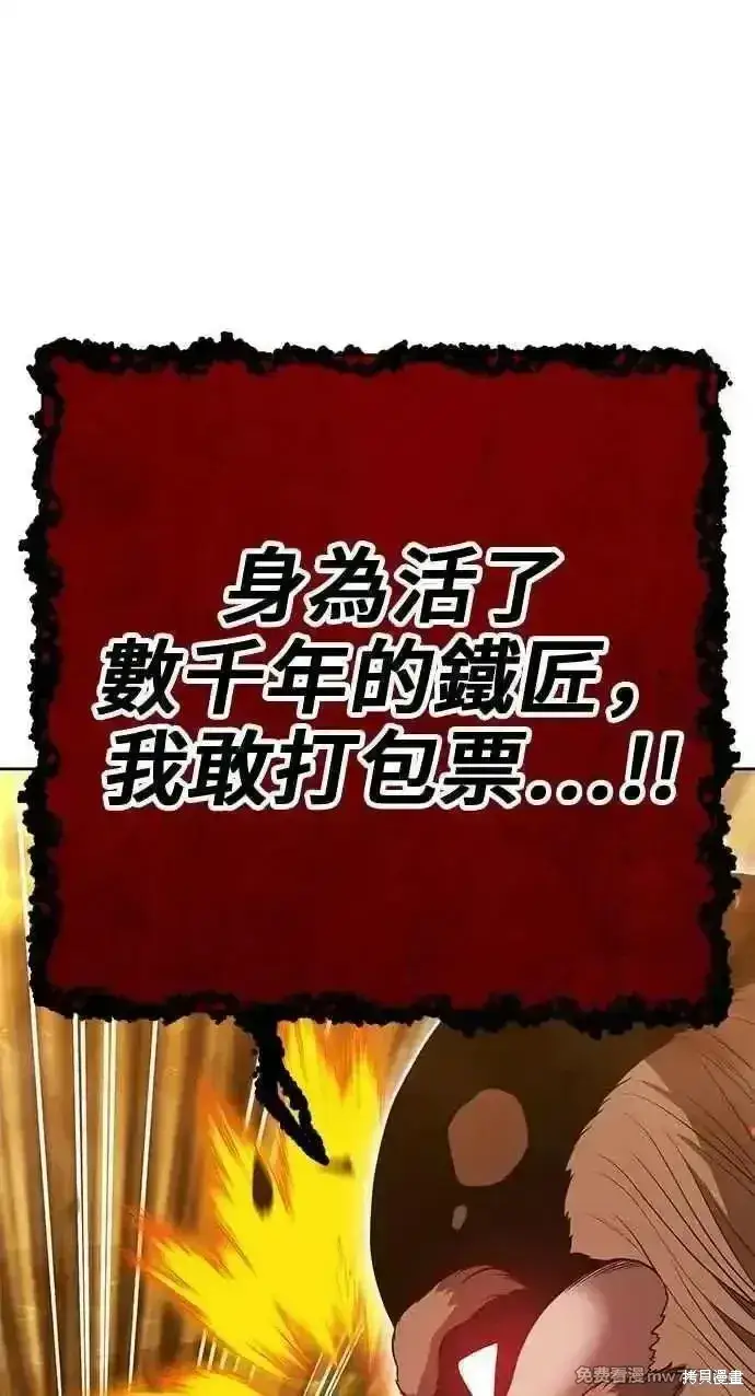 漫画《99强化木棍》第二季 第31话第311张图