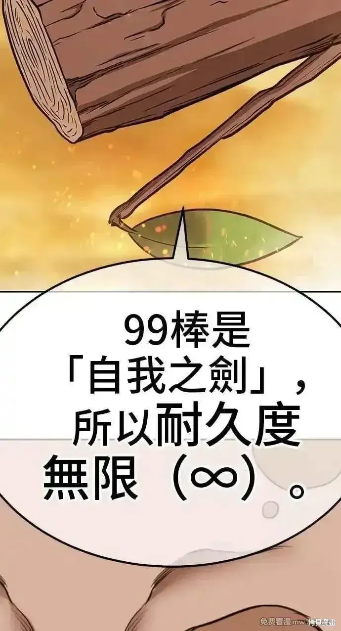 漫画《99强化木棍》第二季 第31话第322张图