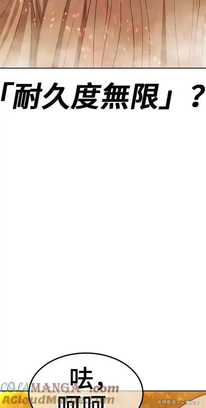 漫画《99强化木棍》第二季 第31话第329张图