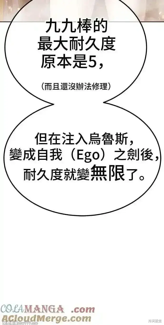 漫画《99强化木棍》第二季 第31话第333张图