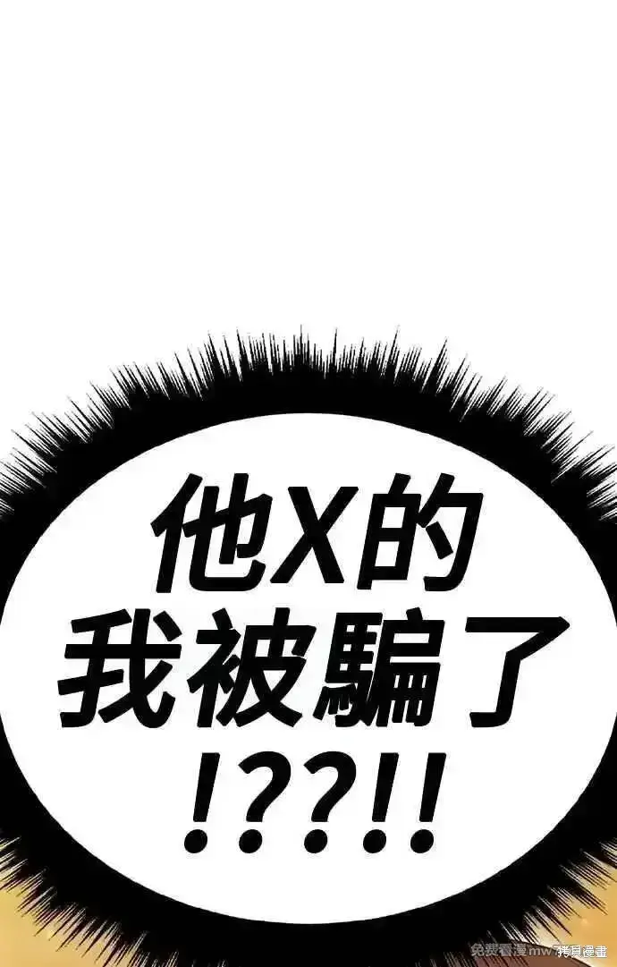 漫画《99强化木棍》第二季 第31话第336张图