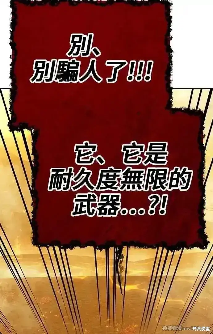 漫画《99强化木棍》第二季 第31话第339张图