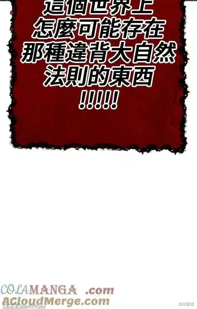 漫画《99强化木棍》第二季 第31话第341张图