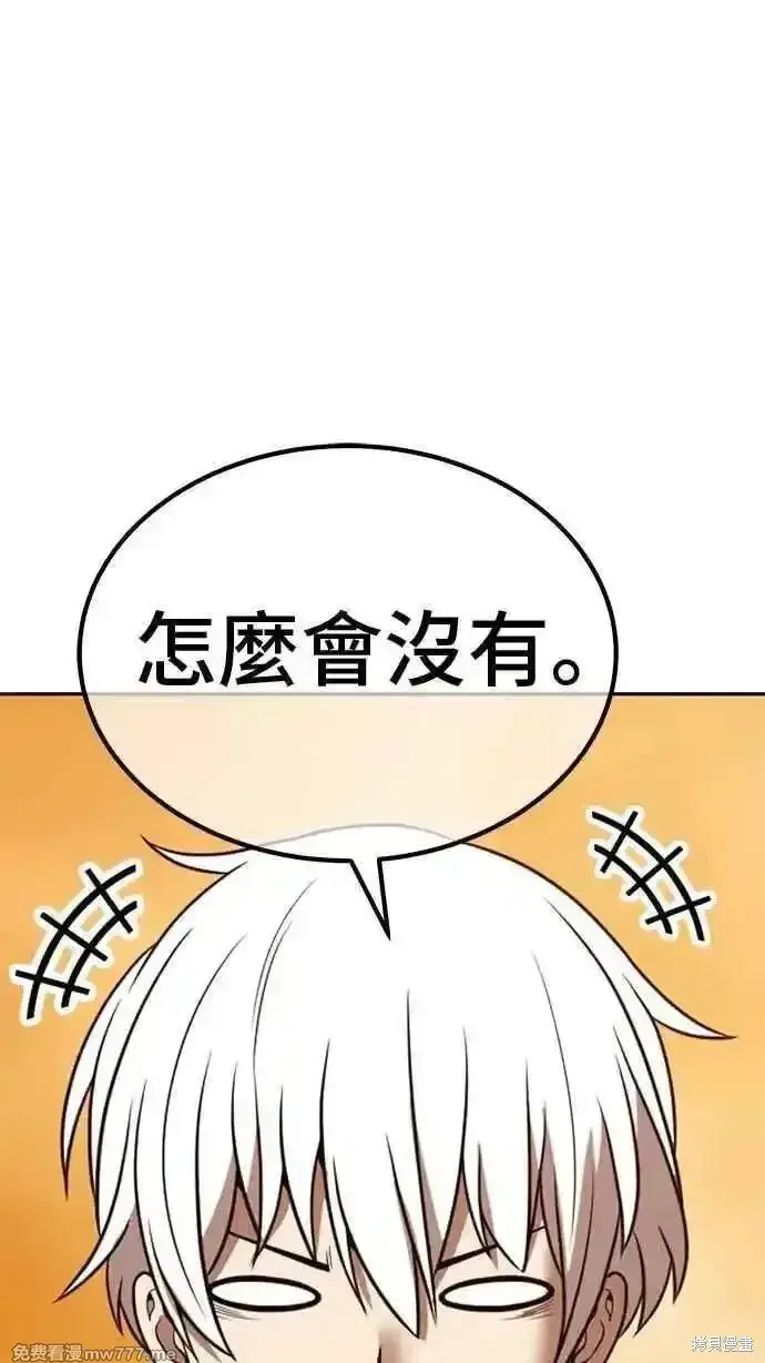 漫画《99强化木棍》第二季 第31话第342张图
