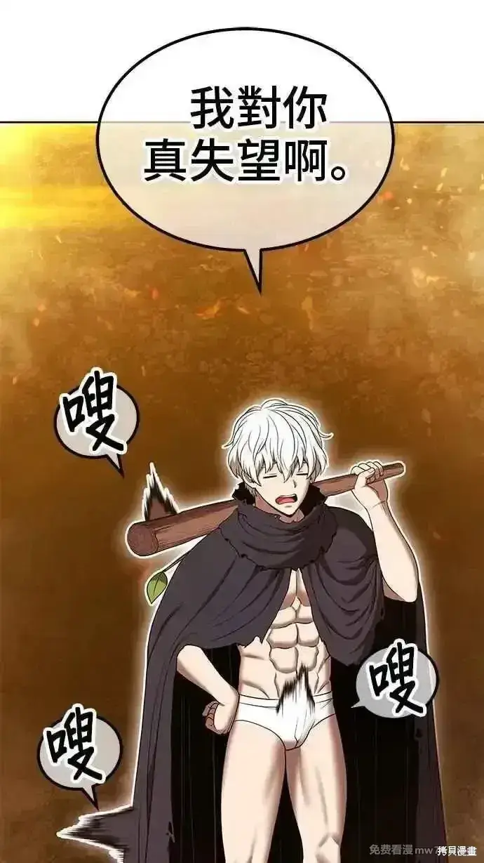 漫画《99强化木棍》第二季 第31话第348张图