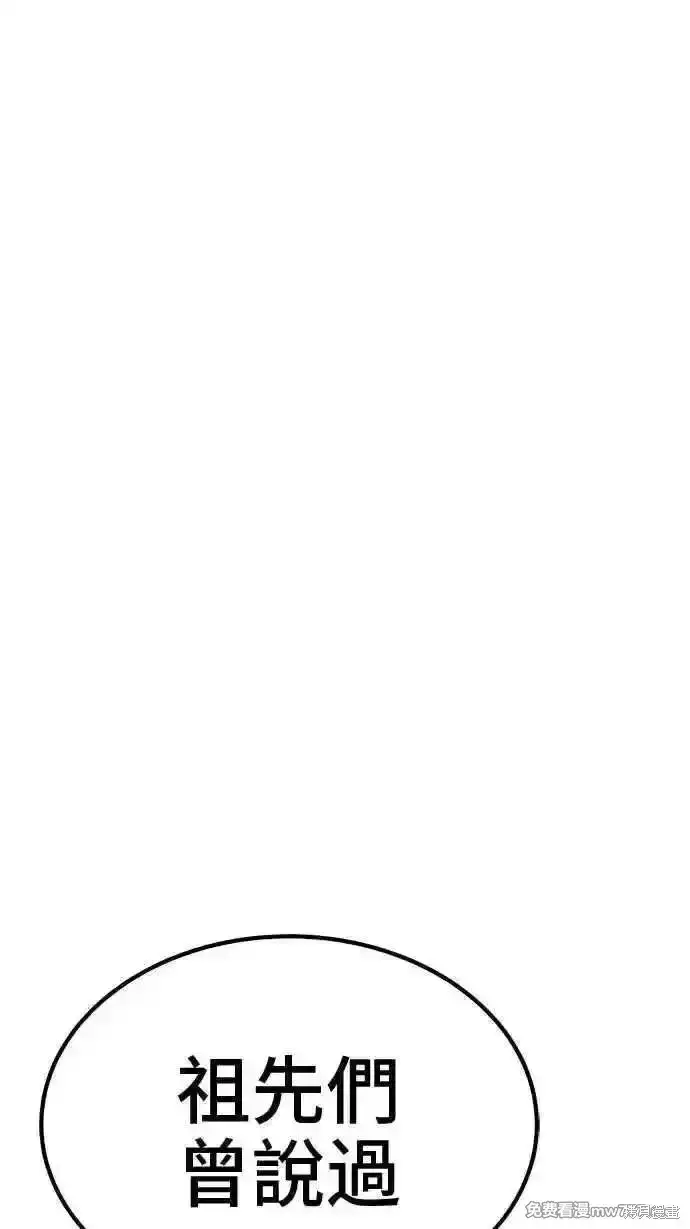 漫画《99强化木棍》第二季 第31话第350张图