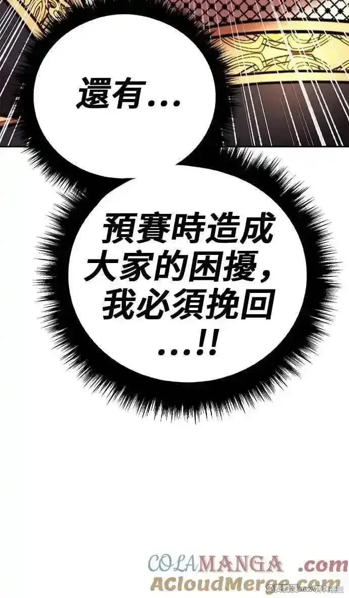 漫画《99强化木棍》第二季 第31话第41张图