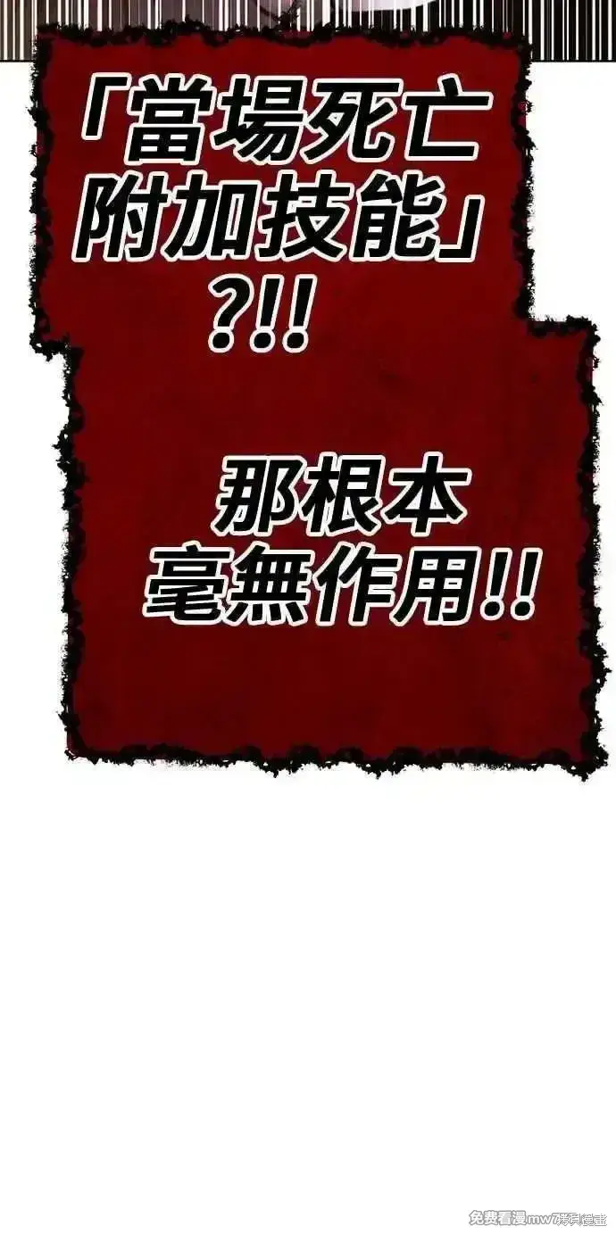 漫画《99强化木棍》第二季 第31话第6张图