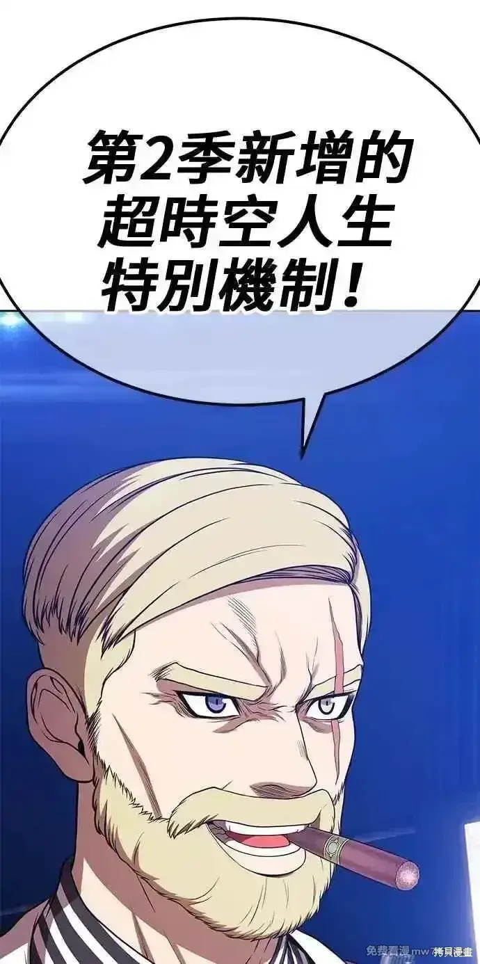 漫画《99强化木棍》第二季 第31话第75张图