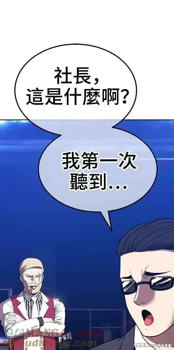 漫画《99强化木棍》第二季 第31话第77张图