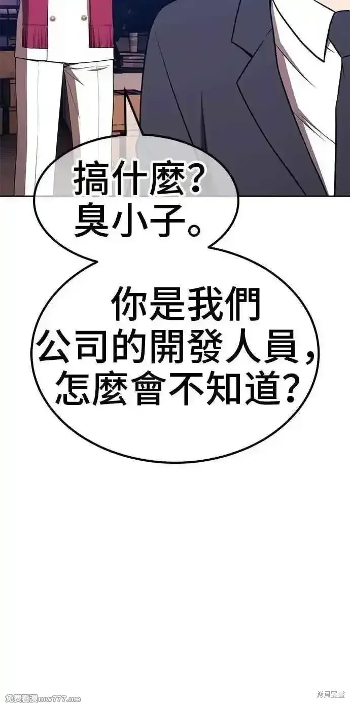漫画《99强化木棍》第二季 第31话第78张图