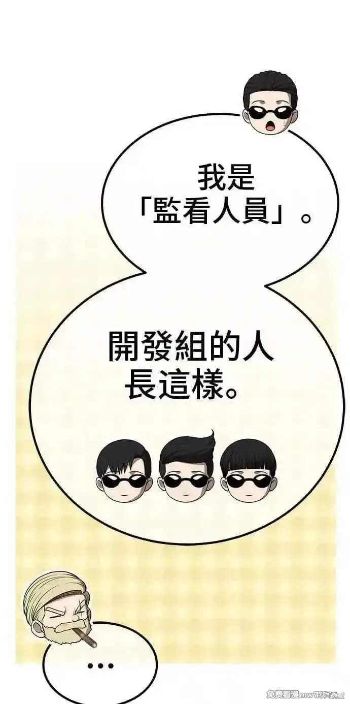 漫画《99强化木棍》第二季 第31话第79张图