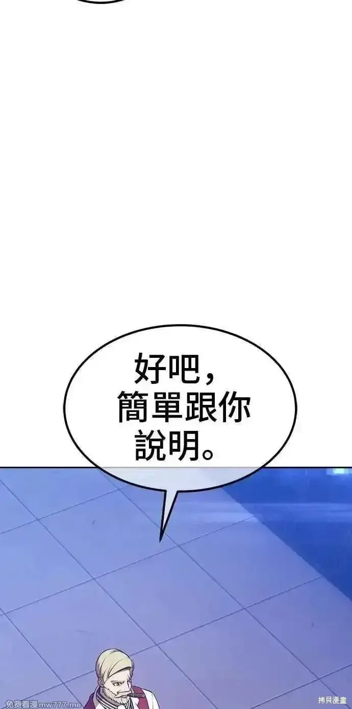 漫画《99强化木棍》第二季 第31话第80张图