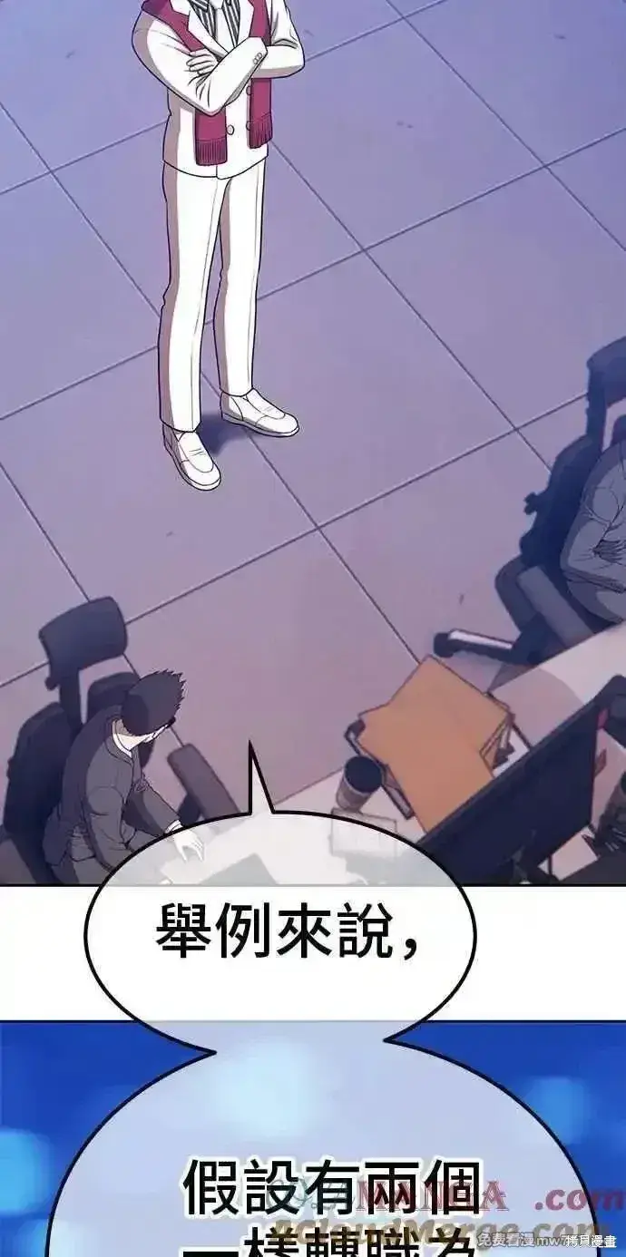 漫画《99强化木棍》第二季 第31话第81张图