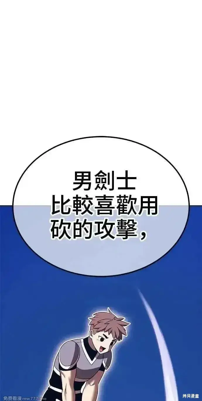 漫画《99强化木棍》第二季 第31话第83张图