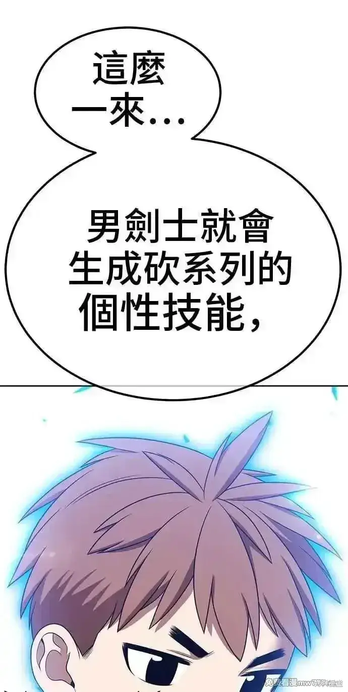 漫画《99强化木棍》第二季 第31话第86张图
