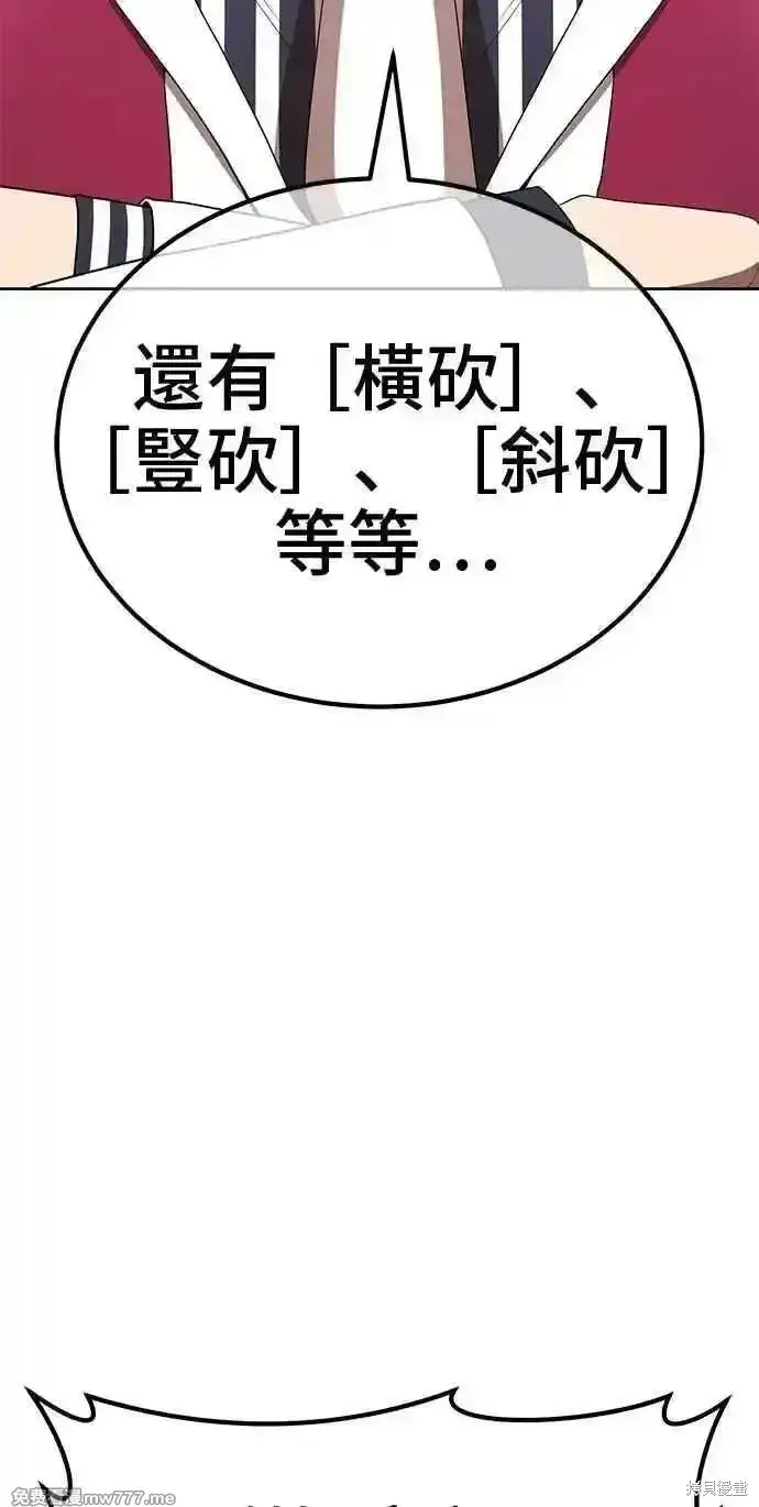 漫画《99强化木棍》第二季 第31话第90张图