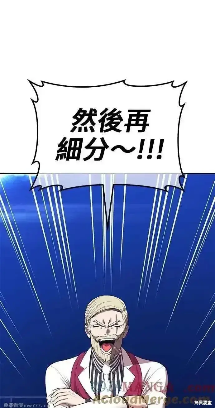 漫画《99强化木棍》第二季 第31话第93张图