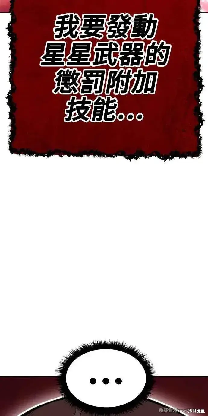 漫画《99强化木棍》第二季 第32话第131张图