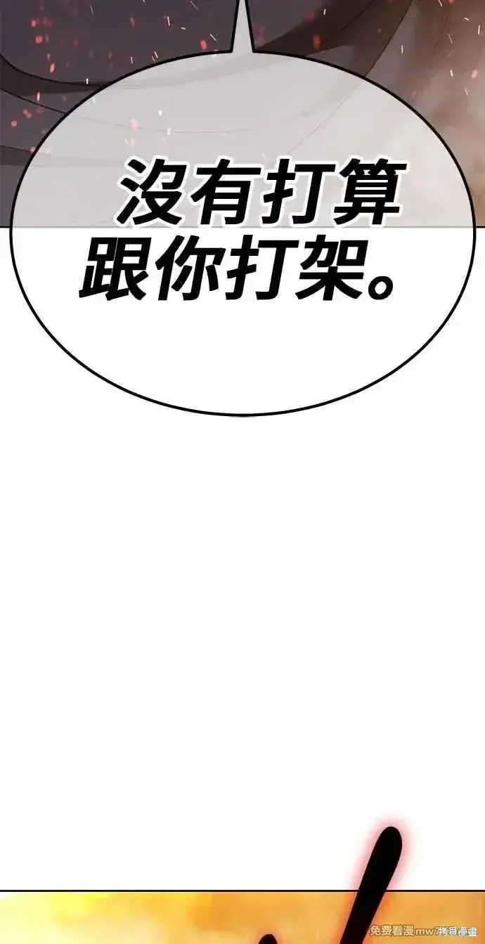 漫画《99强化木棍》第二季 第32话第14张图