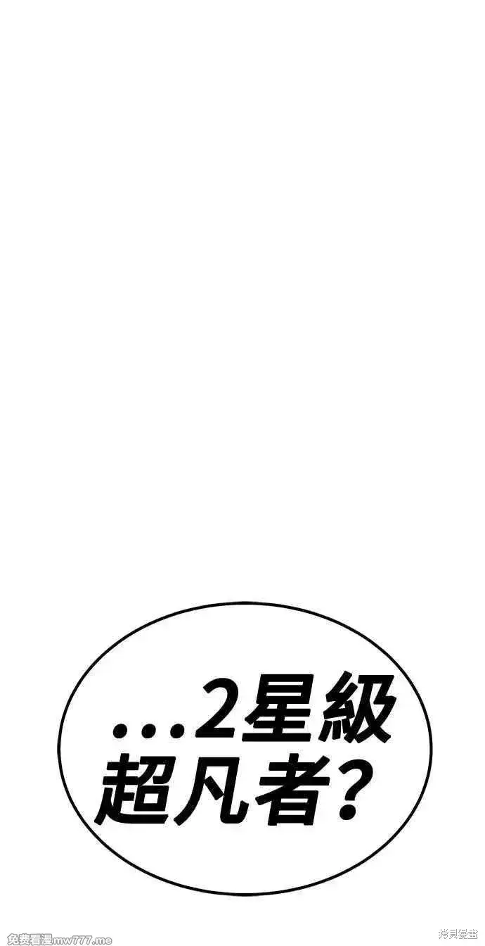 漫画《99强化木棍》第二季 第32话第152张图