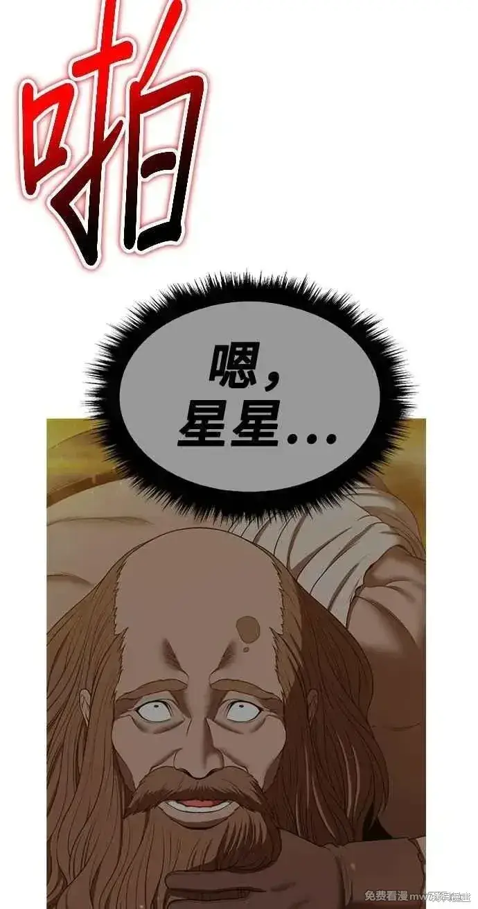 漫画《99强化木棍》第二季 第32话第190张图