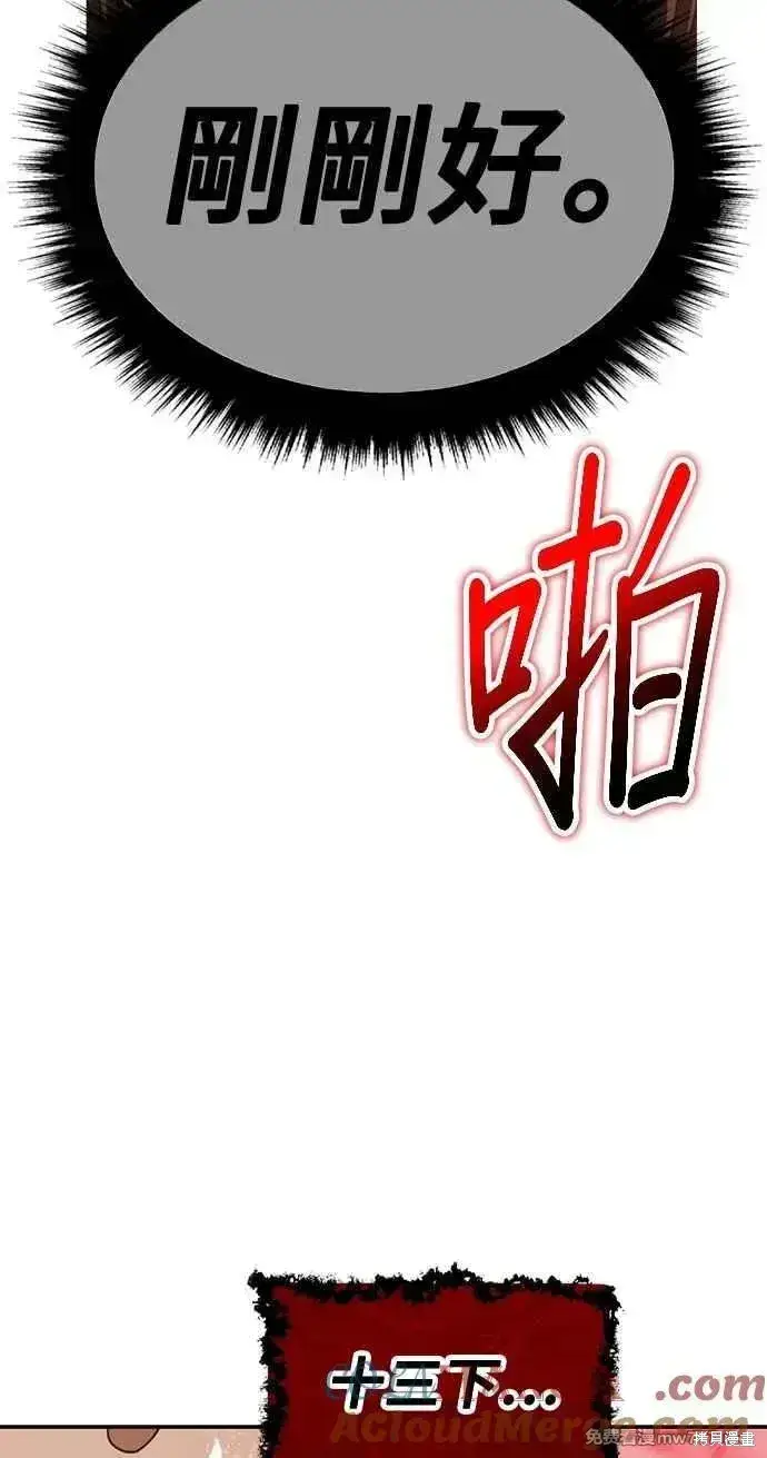 漫画《99强化木棍》第二季 第32话第193张图