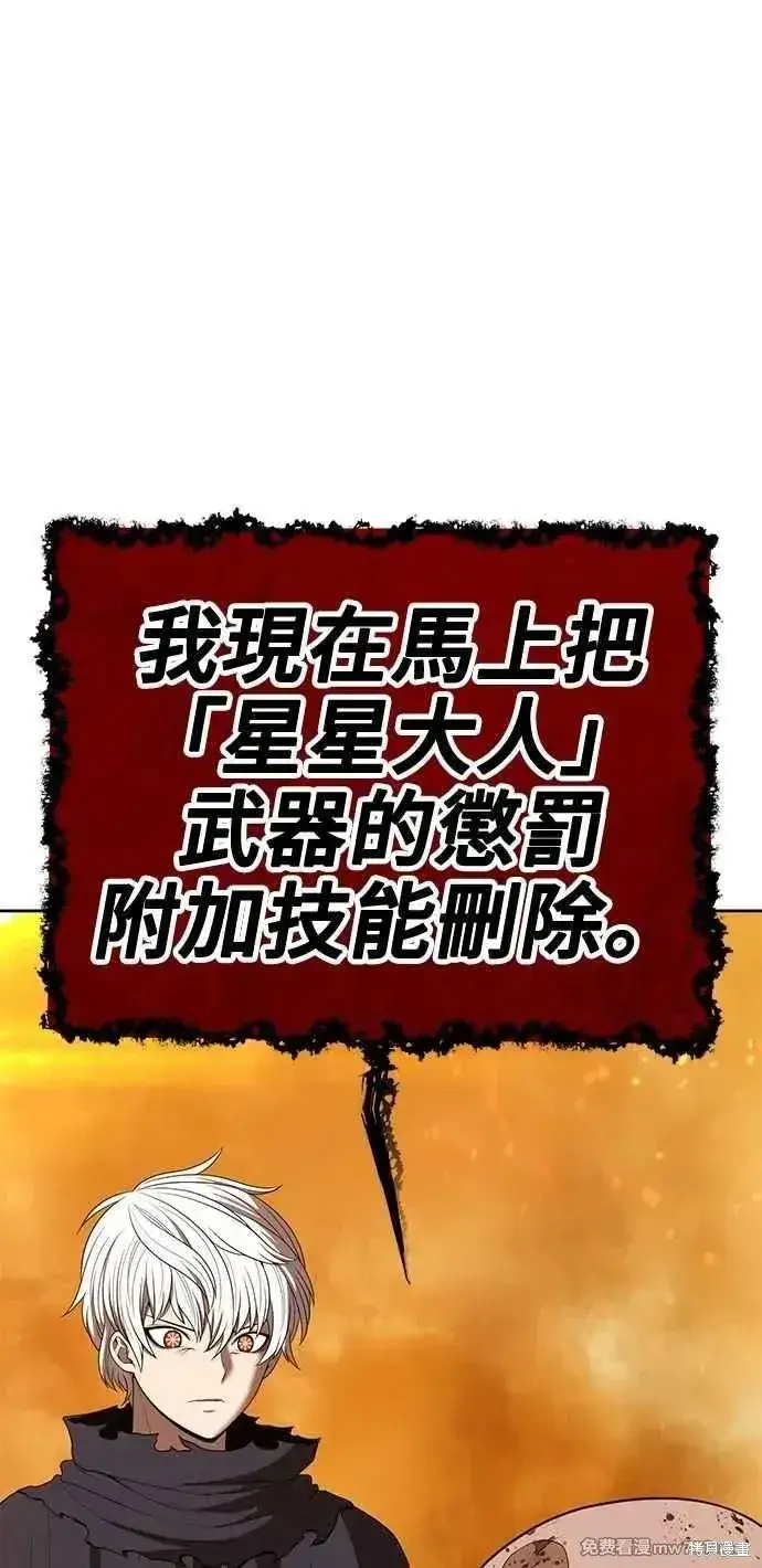 漫画《99强化木棍》第二季 第32话第207张图