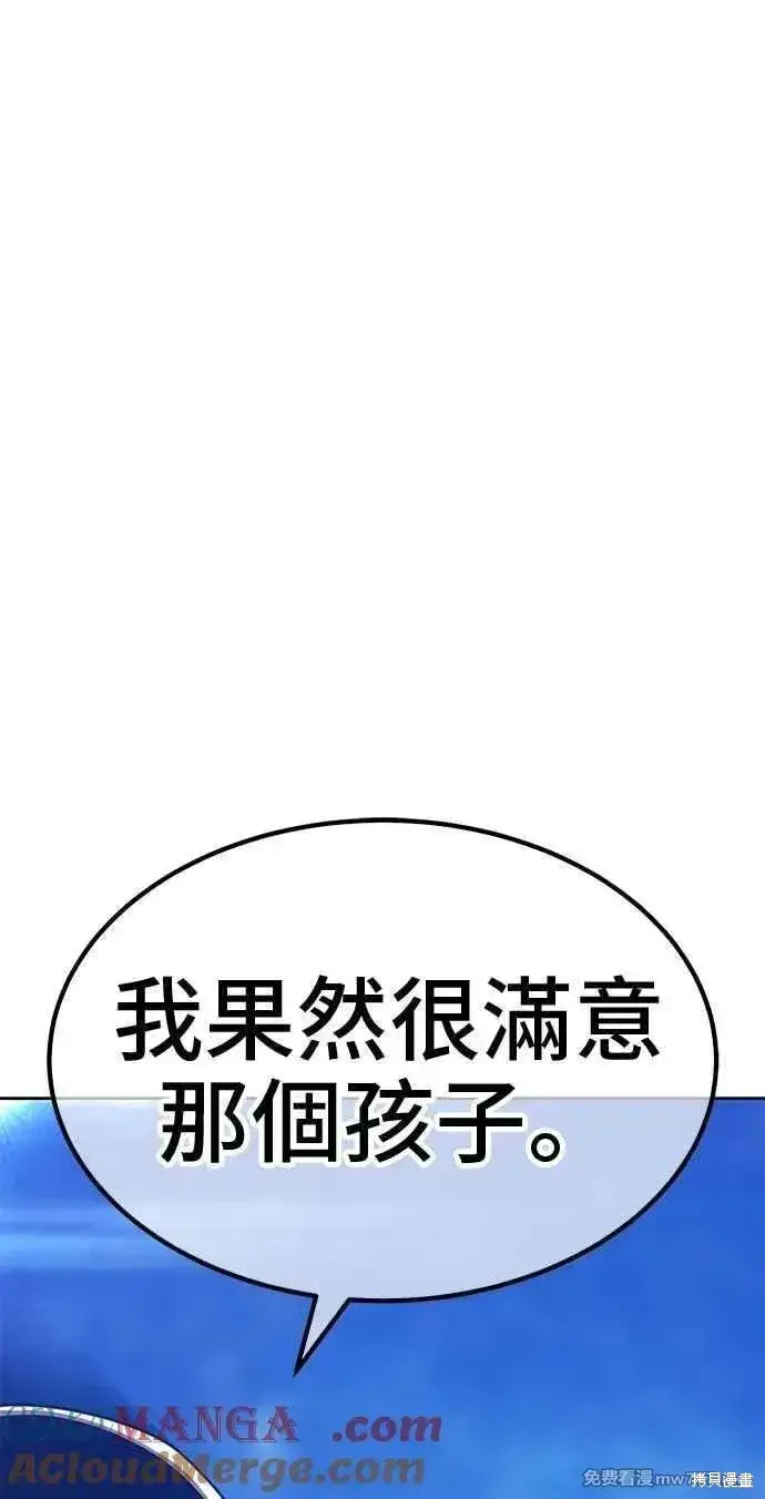漫画《99强化木棍》第二季 第32话第237张图