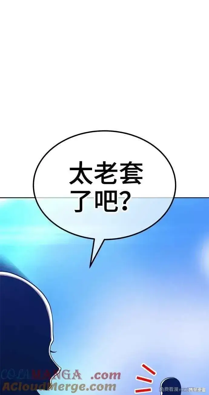 漫画《99强化木棍》第二季 第32话第261张图