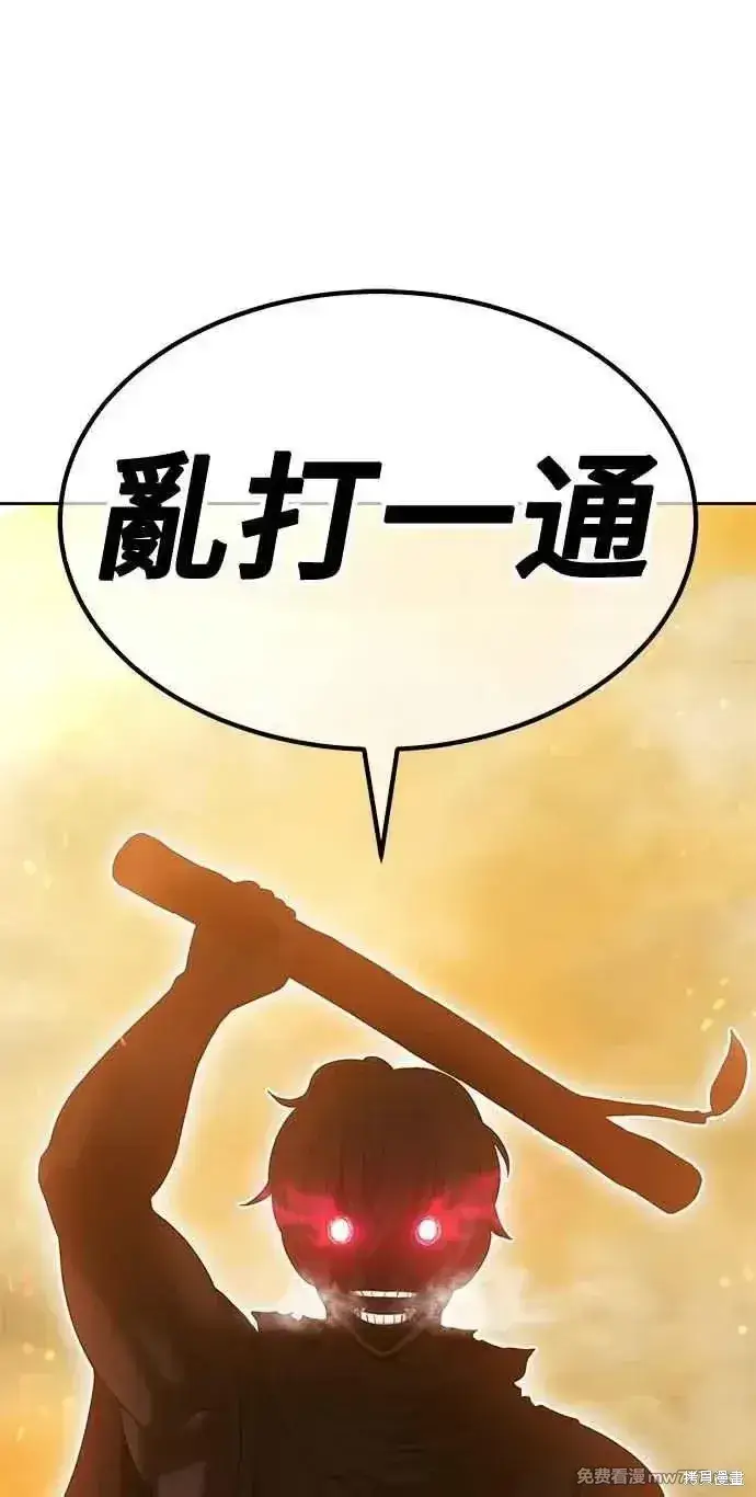 漫画《99强化木棍》第二季 第32话第83张图