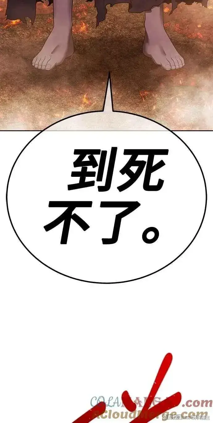 漫画《99强化木棍》第二季 第32话第85张图